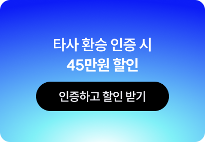 타사 환승