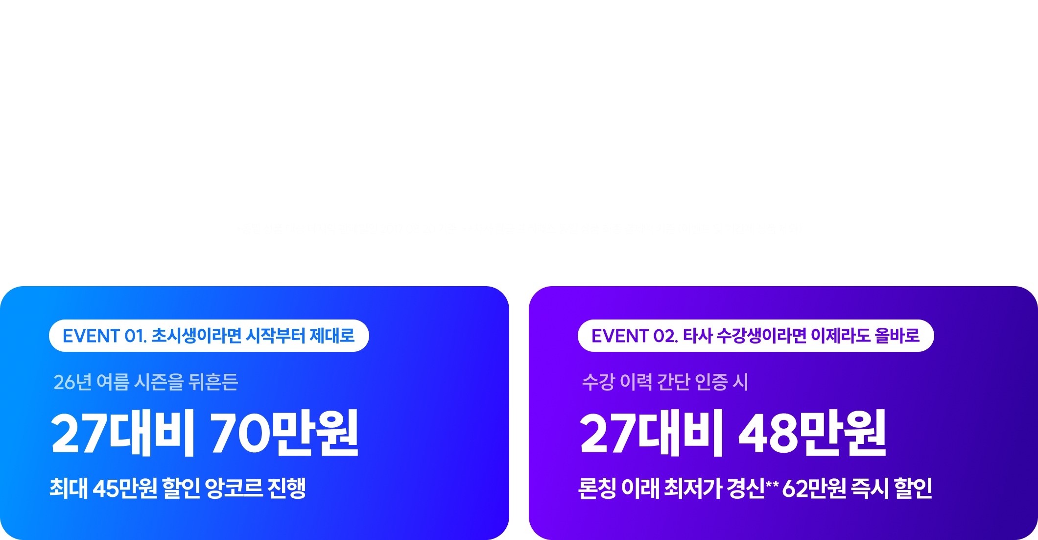 엔코어 기획전