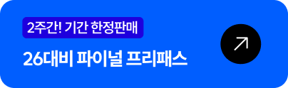 기술직 프리패스