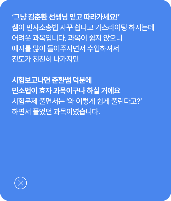 개인별 맞춤 민소법 갓춘환