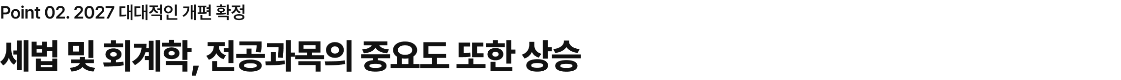 역대급 증원 수치를 기록하며 합격 기회 상승 중!