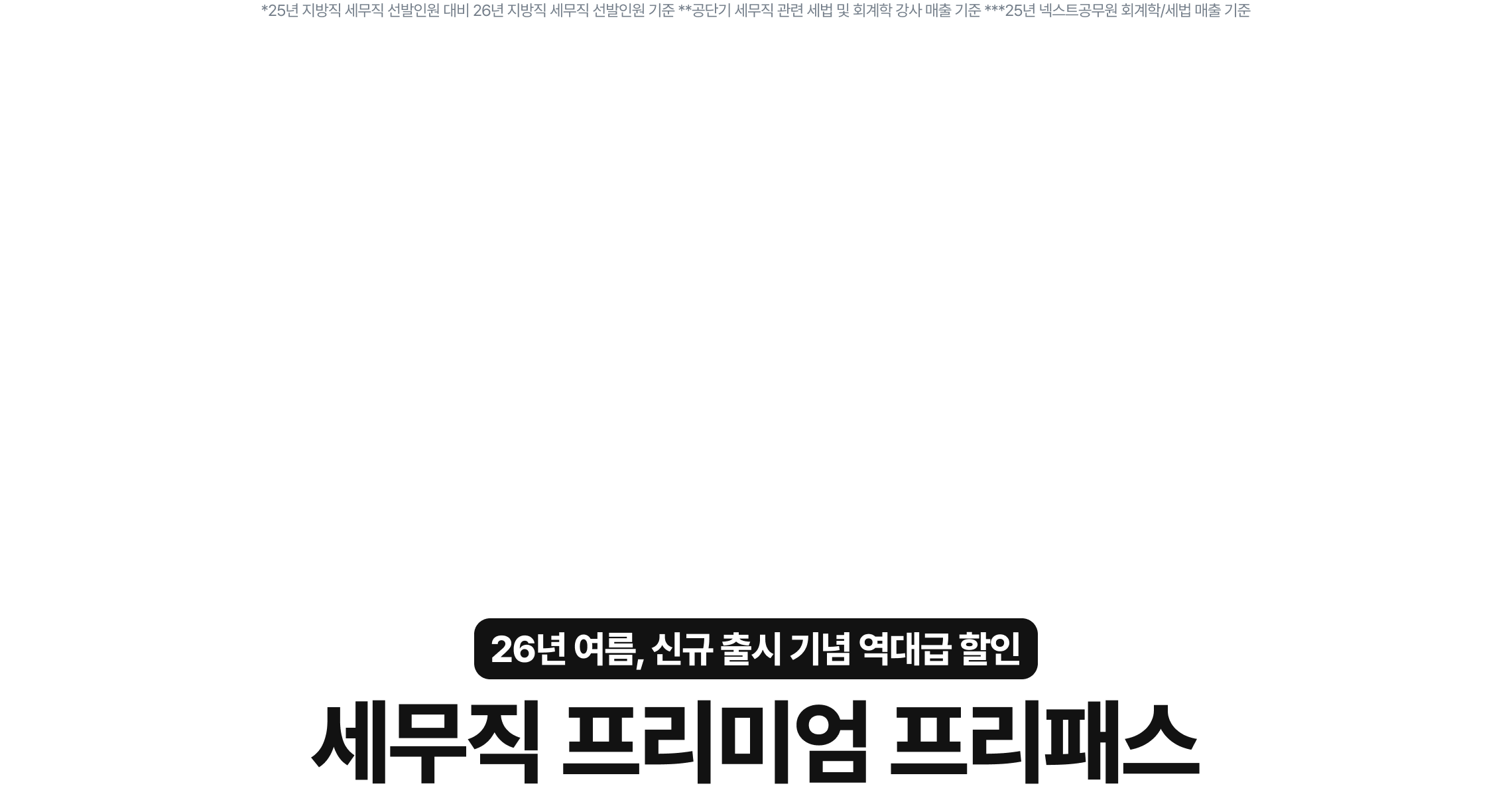 프리패스 상품 소개