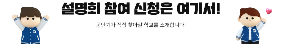 설명회 참여 신청은 여기서!