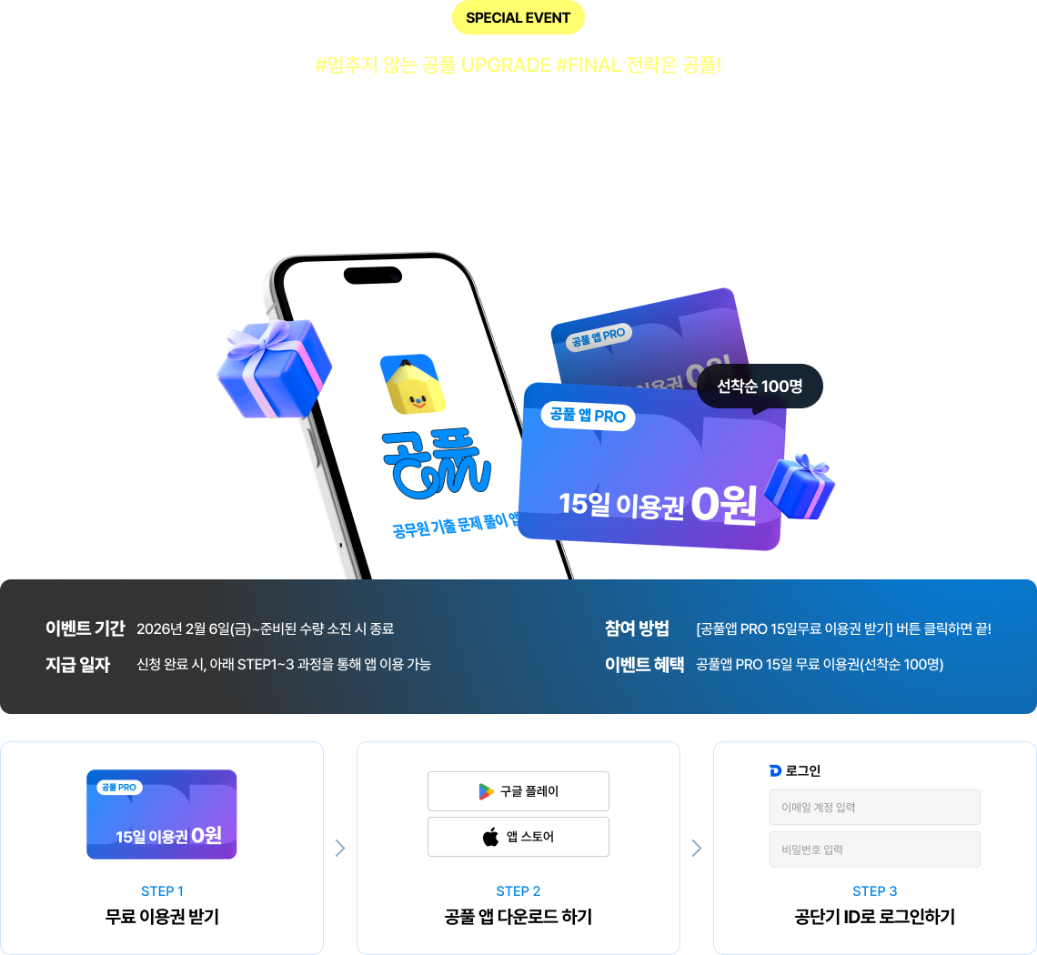 공풀 PRO 15일 무료 이용권 제공 EVENT