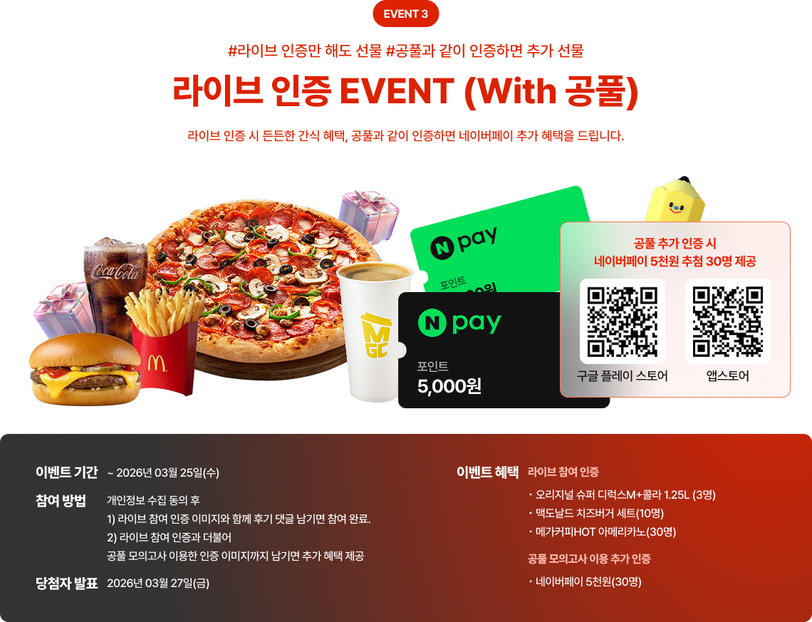 라이브 인증 EVENT (With 공풀)