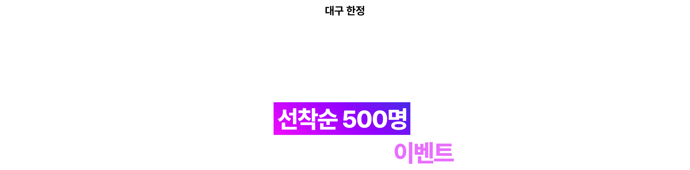 이번 설명회는 대기 시간부터 다를 테니까요