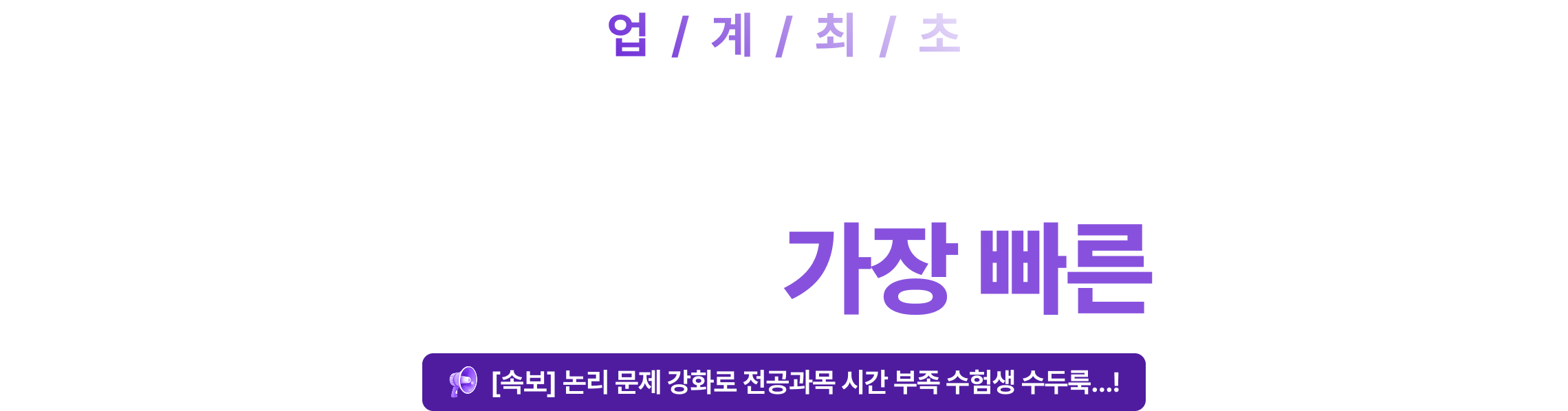 27년 출제될 25문항을 미리 풀어보는 가장 빠른 시험