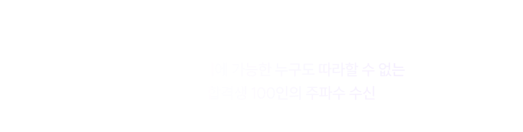 우리의 시간은 이어져 있다. 지금 만나보세요
