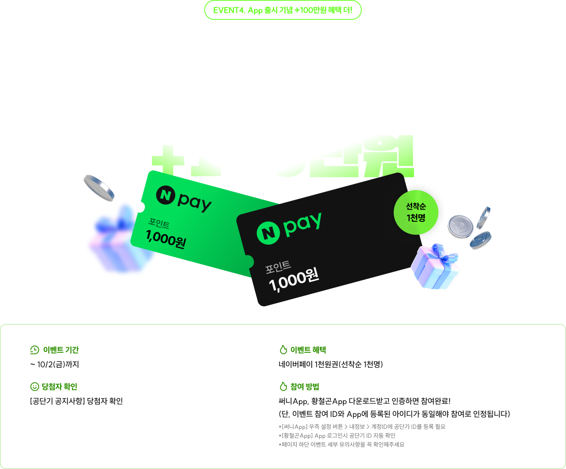 EVENT2. 교재 지원금 1,000만원 1위x1위 콜라보 기념, 교재 지원금 1천만원 쏩니다! 단 10일간, 공단기 회원이라면 누구에게나!