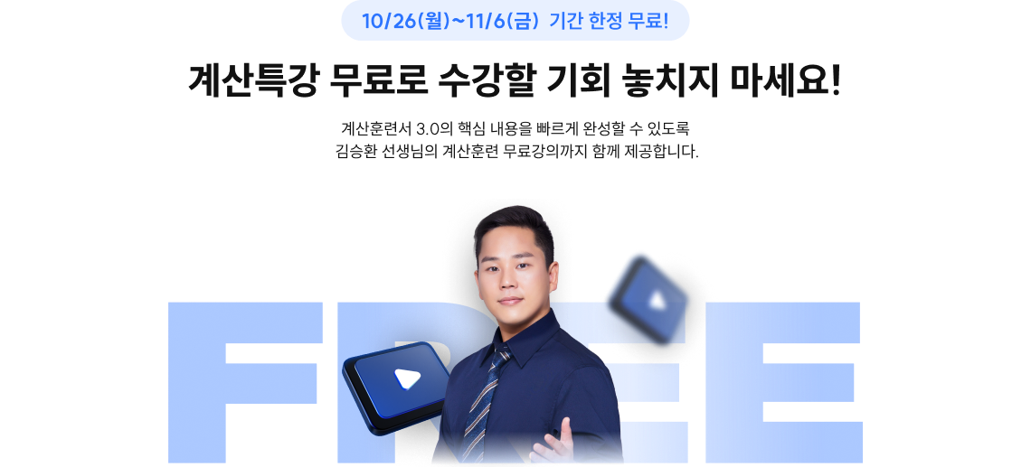 기간 한정 무료!