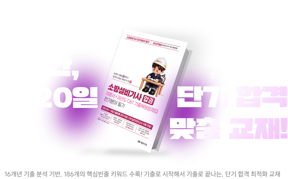 소방설비기사