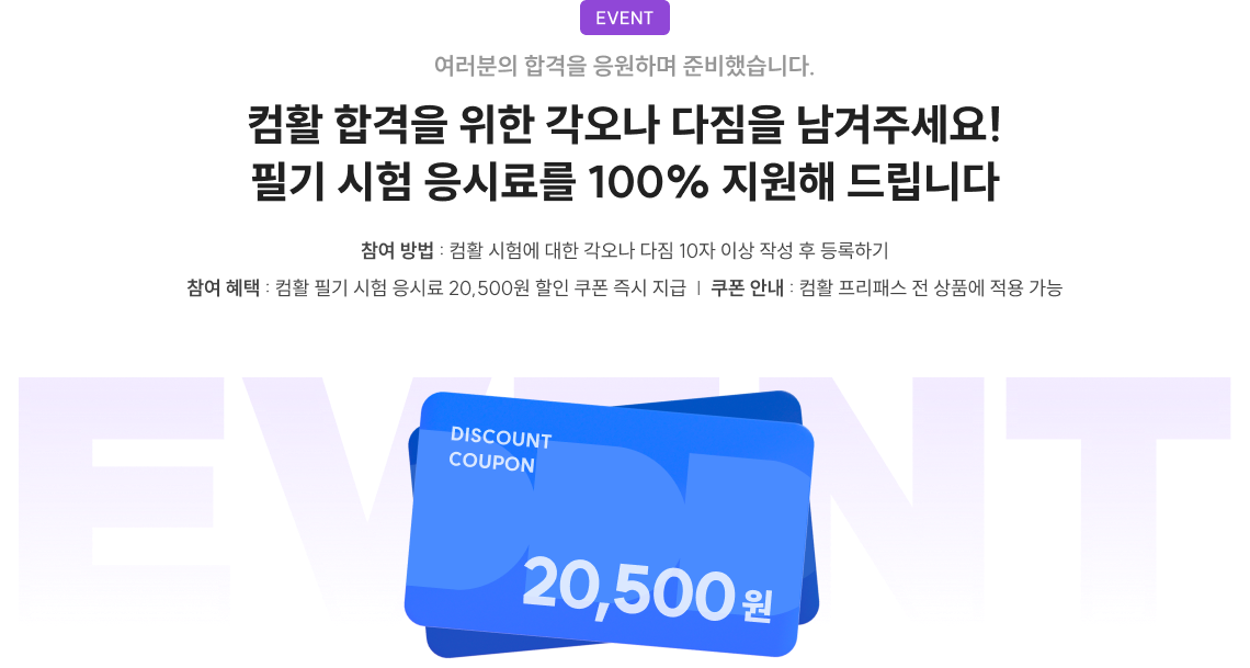 컴활 합격을 위한 각오나 다짐을 남겨주세요!