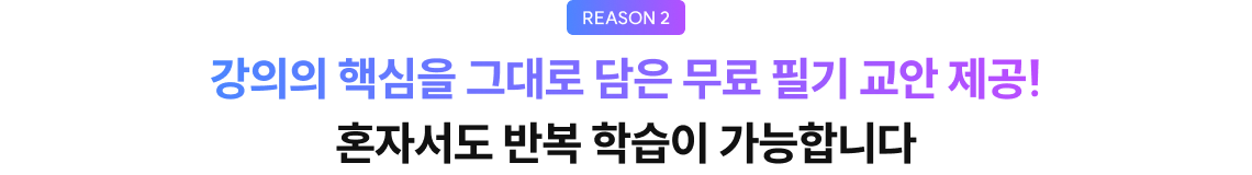강의의 핵심을 그대로 담은 무료 필기 교안 제공!