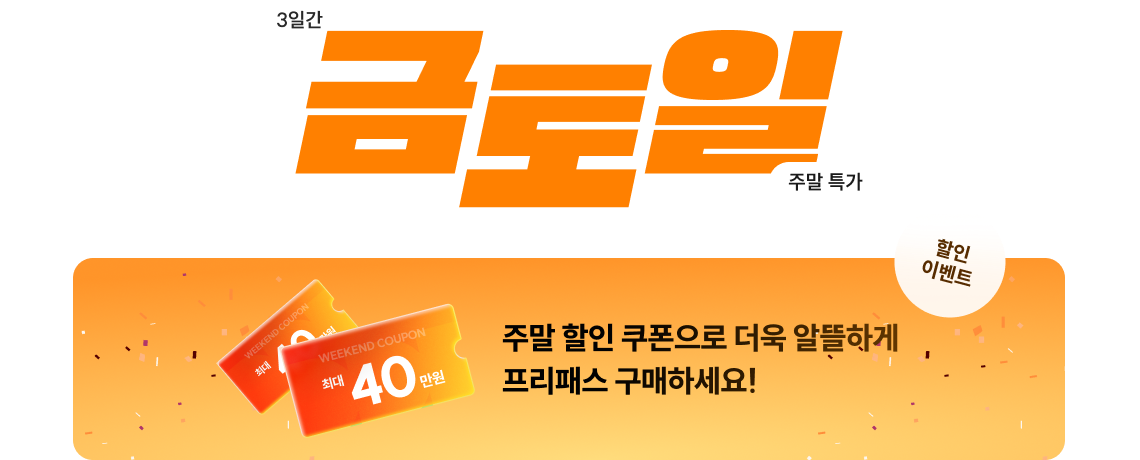 특가할인