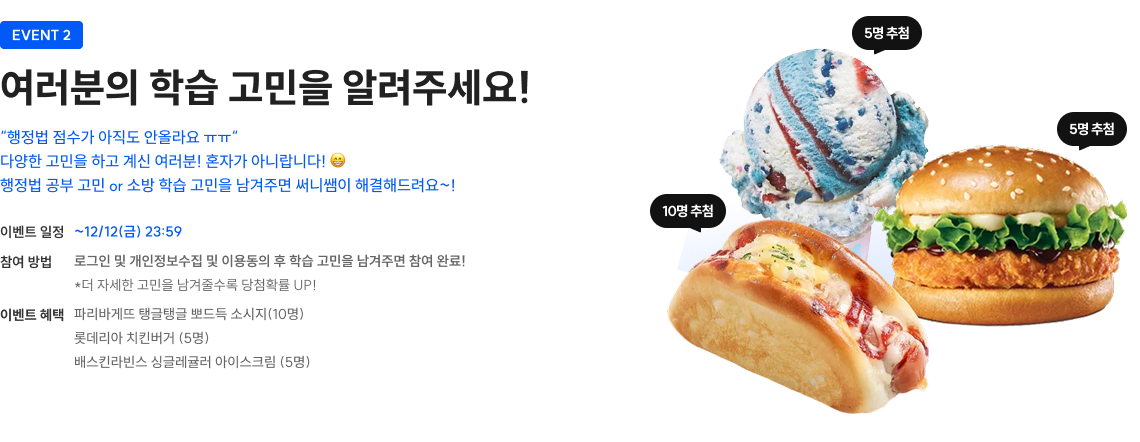 여러분의 학습 고민을 알려주세요!