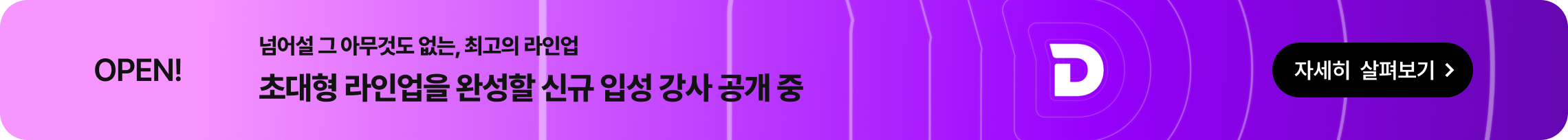 넘어설 그 아무것도 없는, 최고의 라인업 OPEN! 자세히 살펴보기