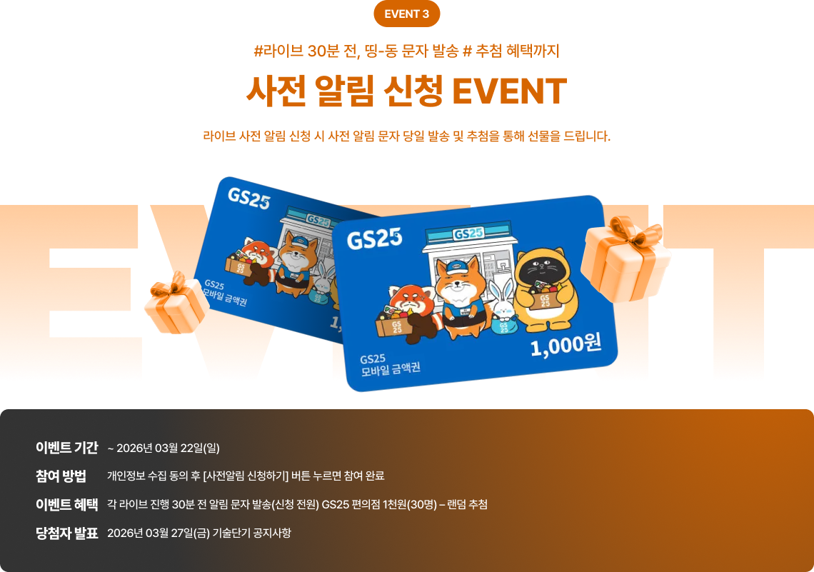 사전 알림 신청 EVENT