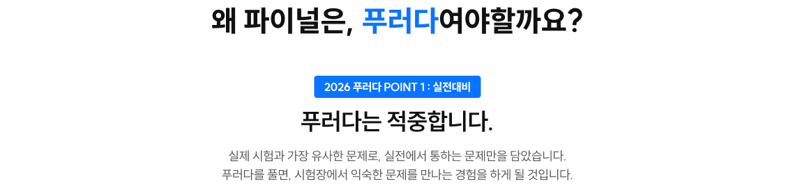 푸러다는 적중합니다.