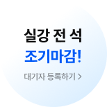 대기자 등록하기