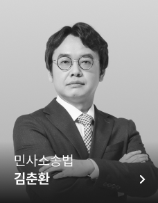 민소법 김춘환
