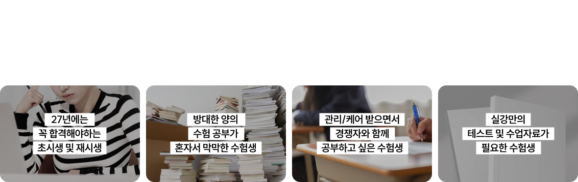 법원/등기직 수프림 종합반 어떤 수험생들이 선택하면 좋을까요?
