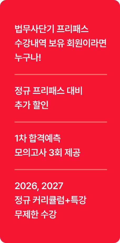 프리패스 혜택