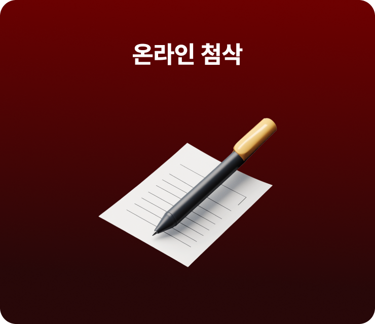온라인 첨삭