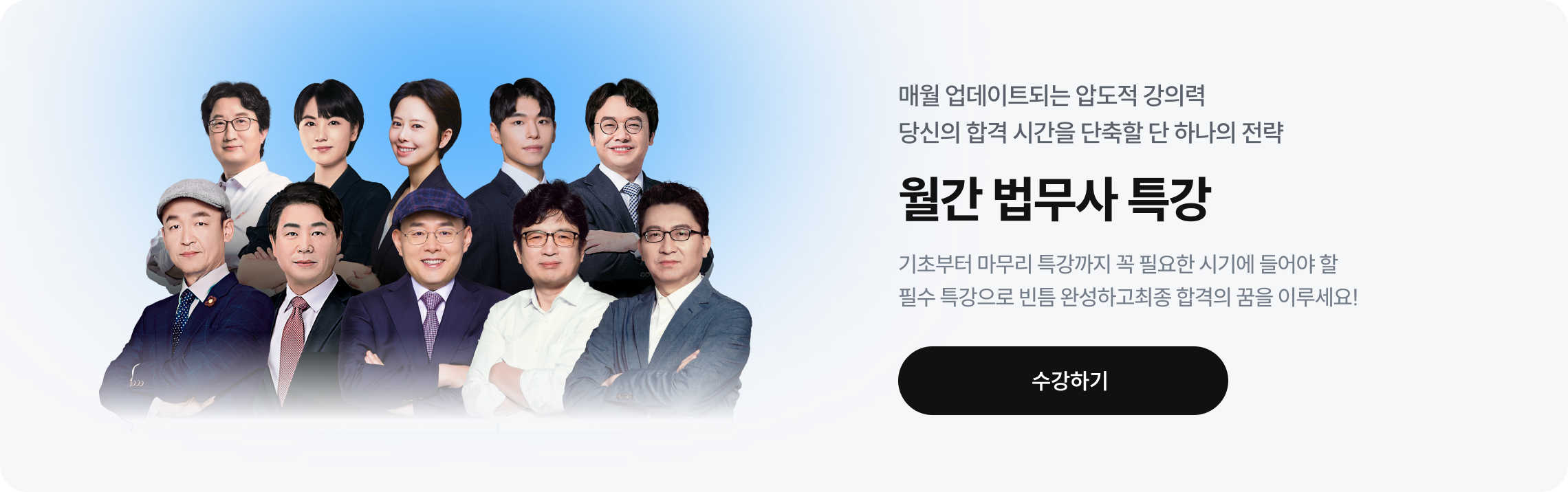 법무사 특강