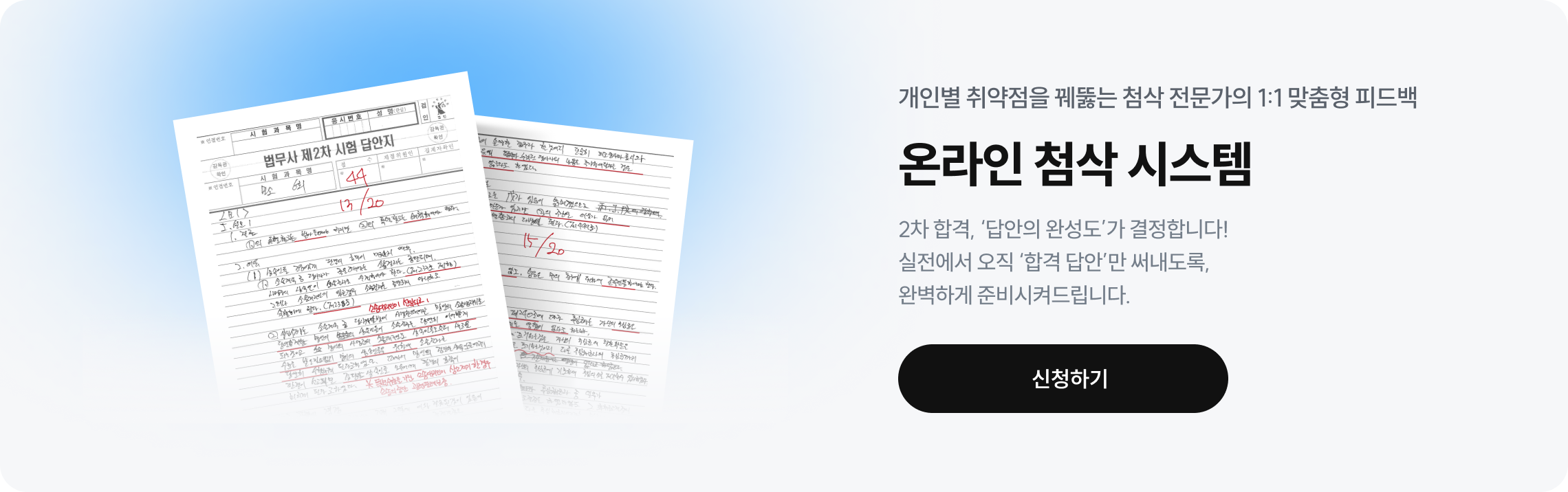 법무사 특강