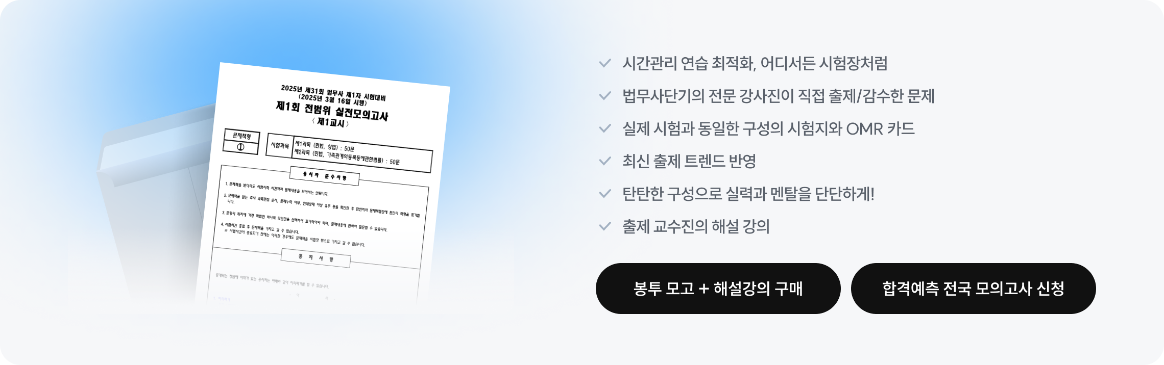 법무사 특강