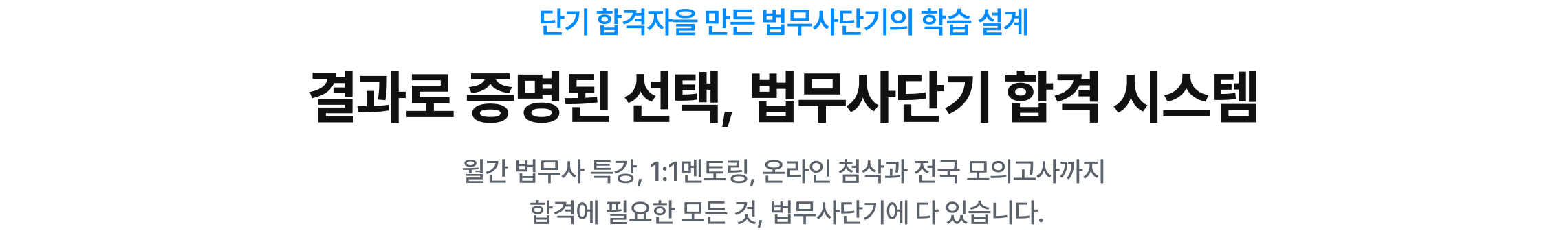 서로 다른 시작, 그러나 결론은 단 하나 '합격'