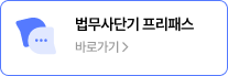 기대평 남기면 2회 모의고사 0원 바로가기 >