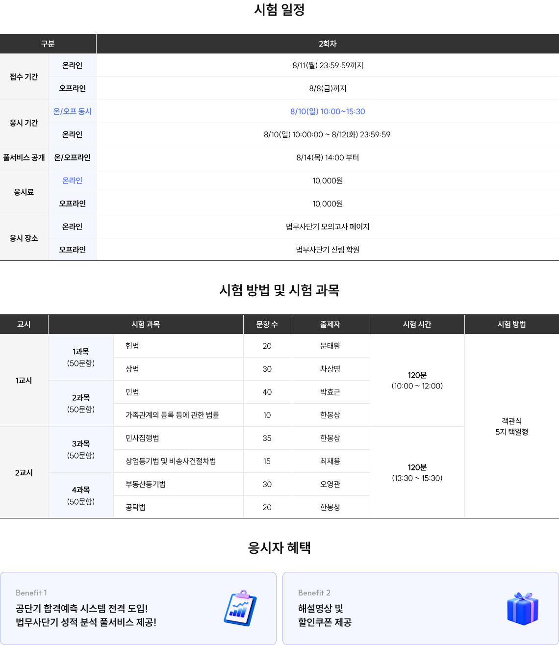 시험 일정