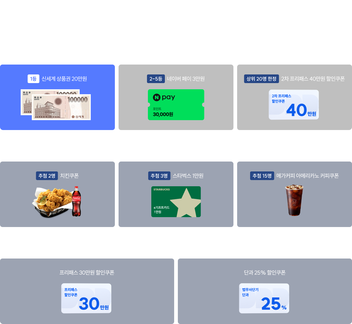 합격예측 전궁 모으고사 응시 혜택