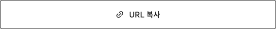 url 복사