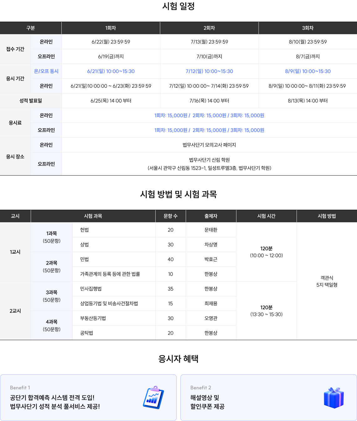 시험 일정