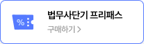 모의고사 신청 바로가기 >