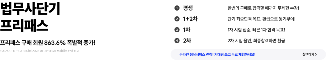 공단기  프리미엄 프리패스