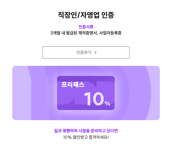 직장인 인증하기