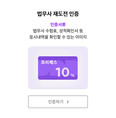 법무사 재도전 인증하기