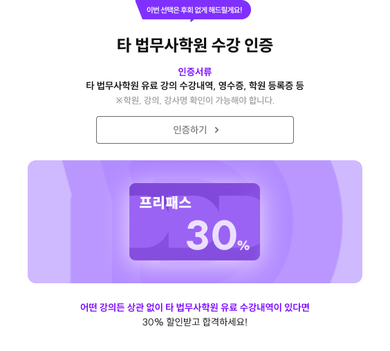 타 법무사학원 수강 인증