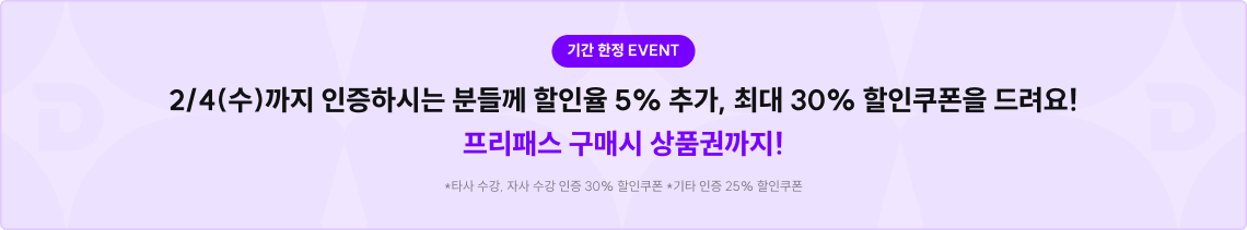 기간 한정 이벤트