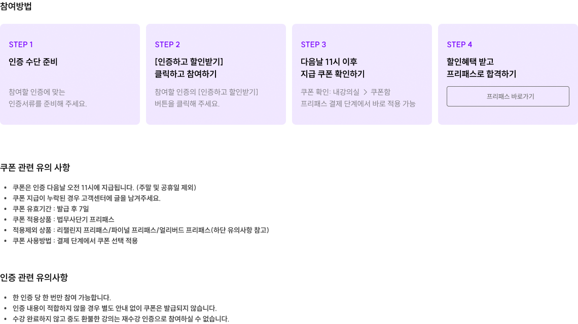 참여방법/유의사항