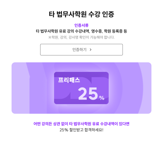 타 법무사학원 수강 인증