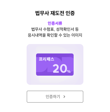 법무사 재도전 인증하기