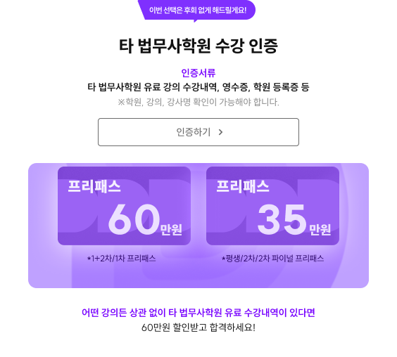 타 법무사학원 수강 인증