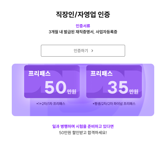 직장인 인증하기