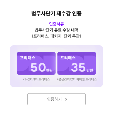 법무사단기 재수강 인증하기