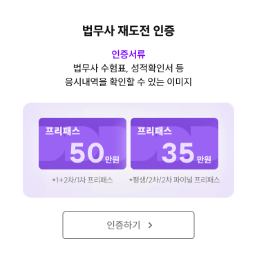 법무사 재도전 인증하기