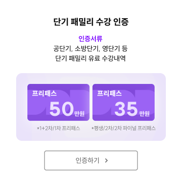 단기 패밀리 수강 인증하기
